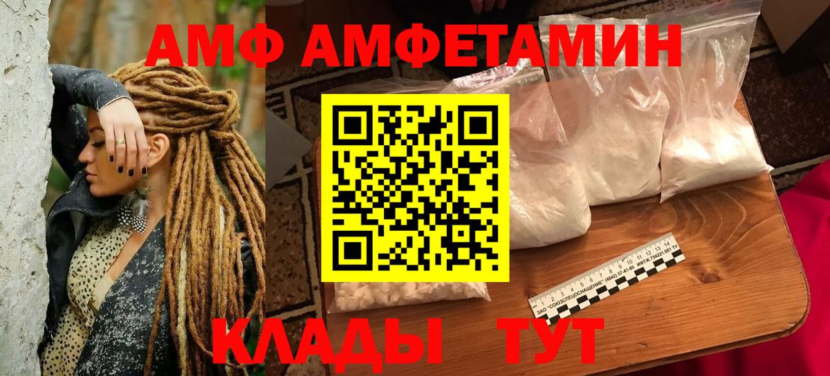 Красногорск  АМФ  АМФ  Вход с VPN  Амфетамин Розовый 