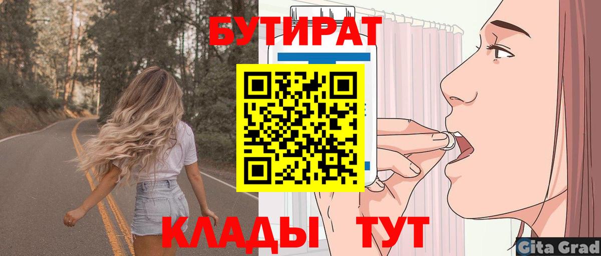 Бутират GHB  БУТИРАТ  Красногорск  Вход с VPN 