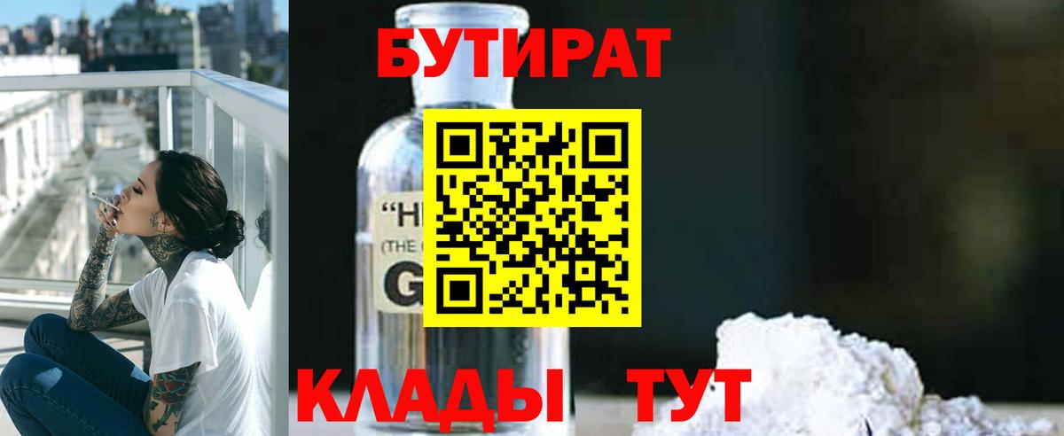 БУТИРАТ жидкий экстази Красногорск