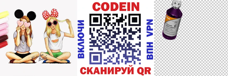 Кодеин Purple Drank  где купить наркотик  KRAKEN зеркало  Красногорск 