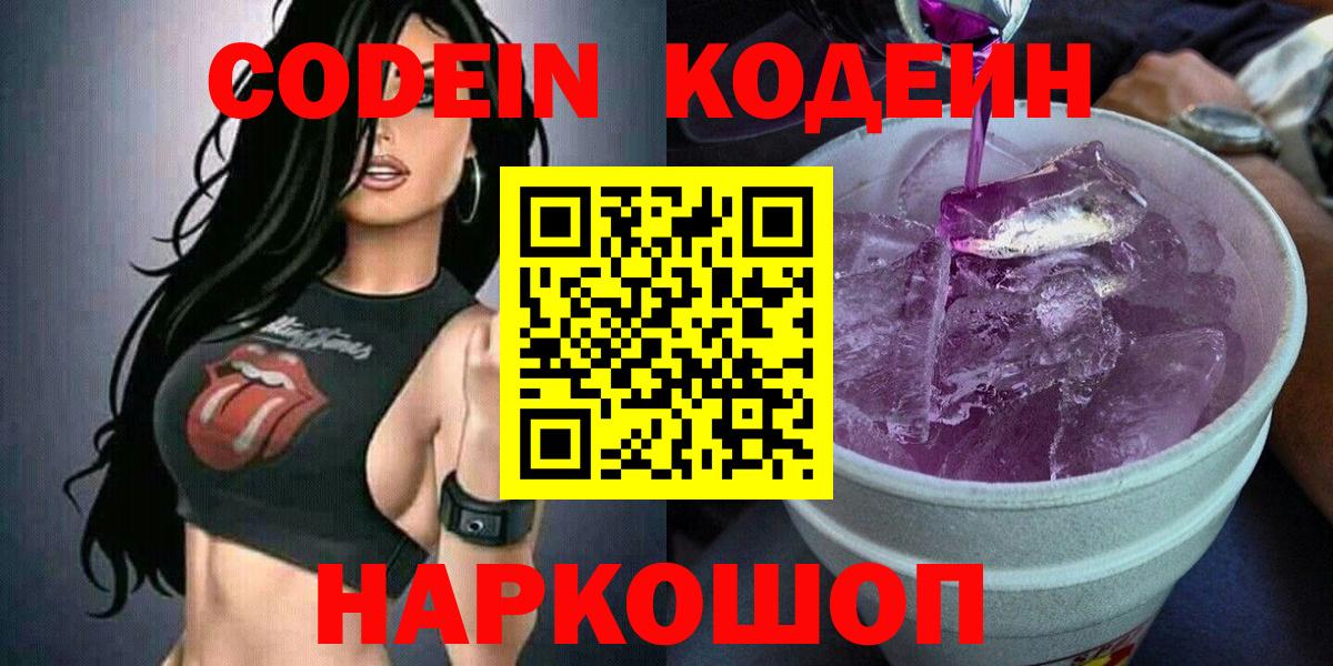 Кодеиновый сироп Lean Purple Drank  Кодеиновый сироп Lean напиток Lean (лин)  Красногорск  Вход с VPN 