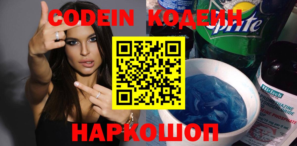 Codein Purple Drank Красногорск