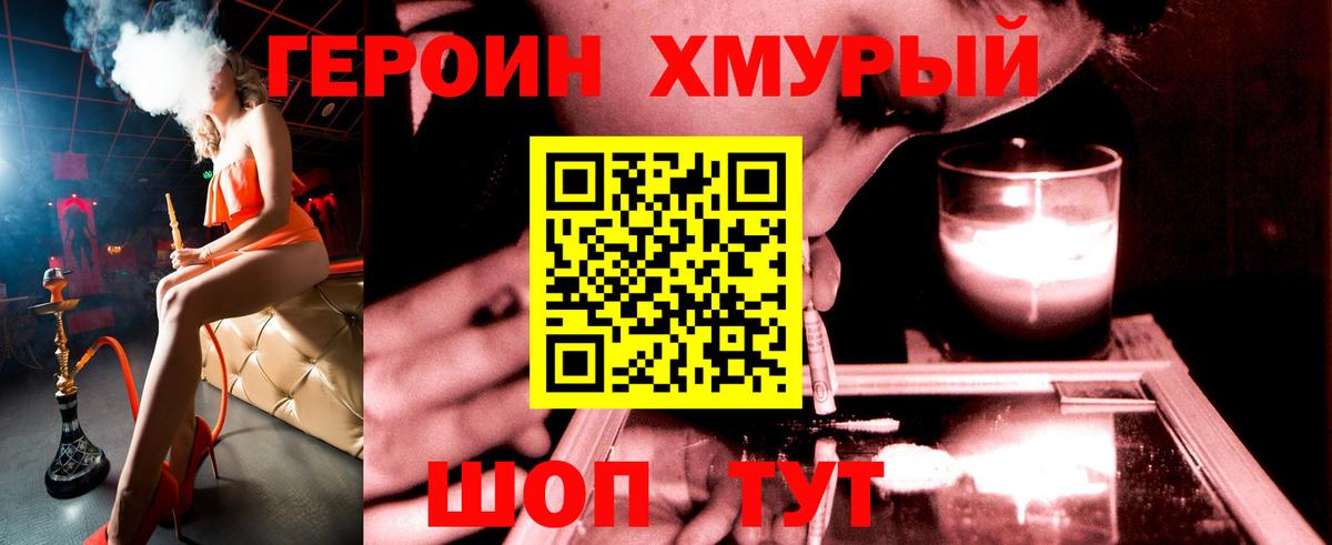 ГЕРОИН белый Красногорск