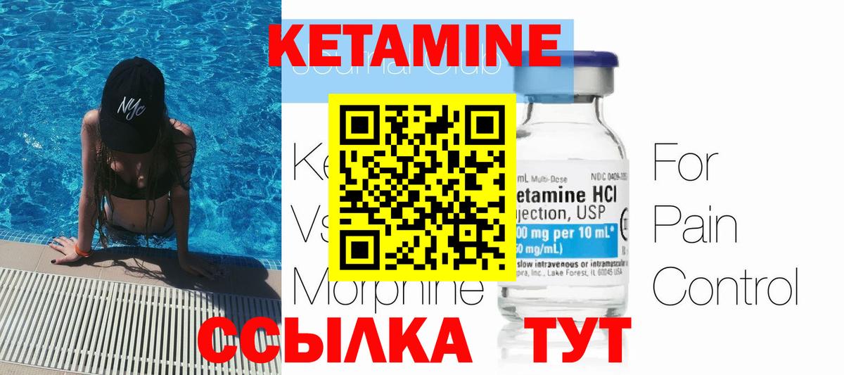 КЕТАМИН ketamine Красногорск