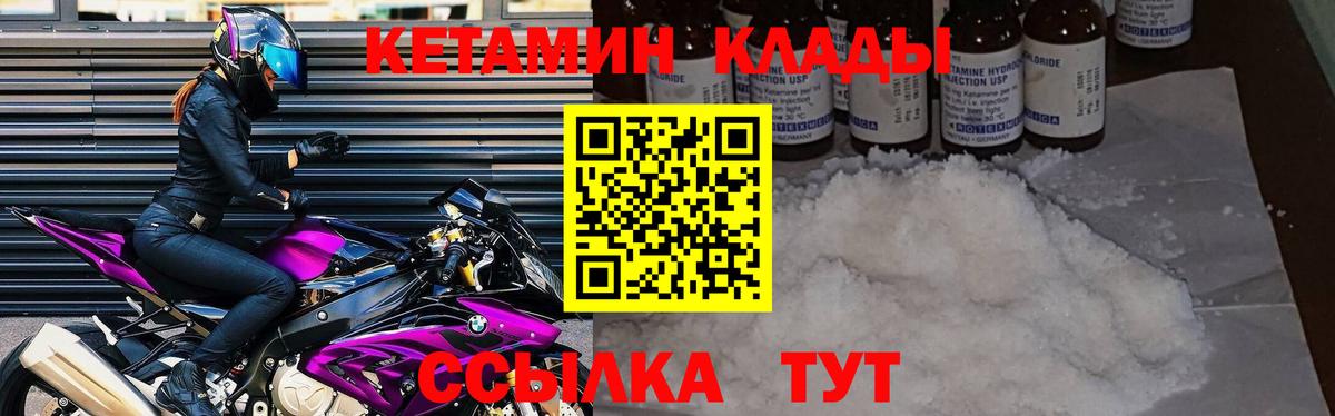 Красногорск  Кетамин VHQ  Вход с VPN 