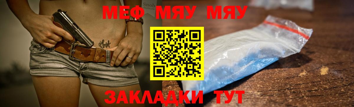 Меф мяу мяу мука Красногорск